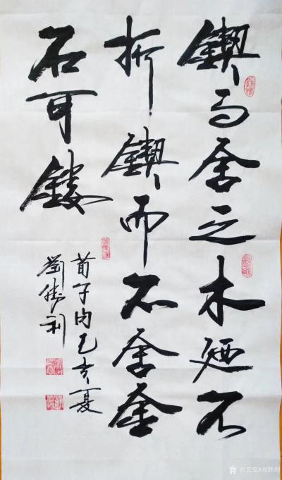 刘胜利日记-书法“持平常心，养浩然气；居清静地，做达观人”，“天行健，君子以自强不息；地势坤【图3】