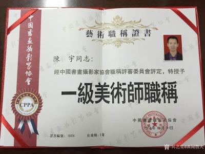 陈宇荣誉-陈宇先生艺术发展历程
    一、1989年作品炭粉画《上甘岭》获浙江省义乌市【图1】