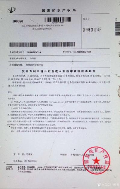 马培童荣誉-焦墨《刻石皴》佛造像创始人马培童申请专利、初审、实审已通过。
  一、主题：回【图1】