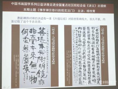 杨牧青日记-如是如愿：杨牧青讲习佛学禅宗修行的现实法门

本网讯：2019年6月26日下【图6】