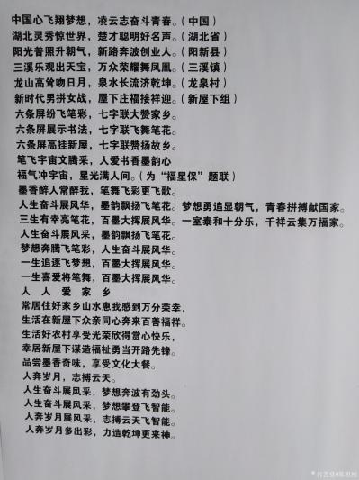 陈祖松日记-中国心飞翔梦想，凌云志奋斗青春。（中国）
湖北灵秀惊世界，楚才聪明好名声。（湖【图1】