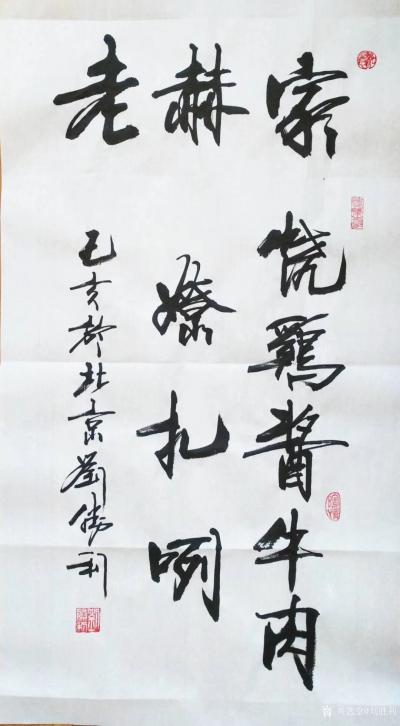 刘胜利日记-行书书法作品《老赫家烧鸡酱牛肉—燎扎咧》；
  应陕西省西安市莲湖区赫先生之邀【图1】