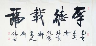 刘胜利日记-行书书法《满江红》《业精于勤》《厚德载物》；
   第一幅行书是应北京海淀区马【图3】