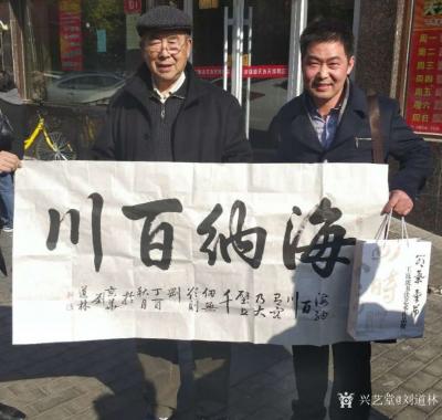 刘道林生活-和老一代前辈交流艺术【图3】