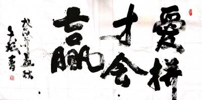 陈文斌日记-爱拼才会赢！是真理！【图1】