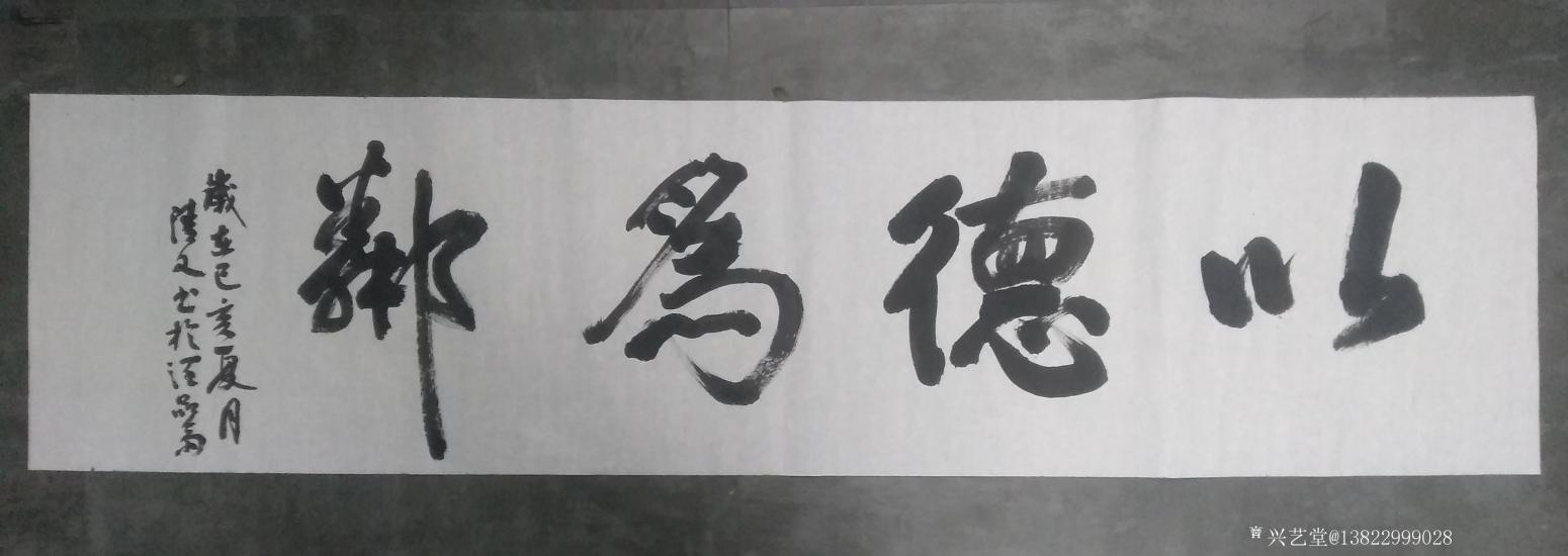 梁清文书法作品《以德为邻》