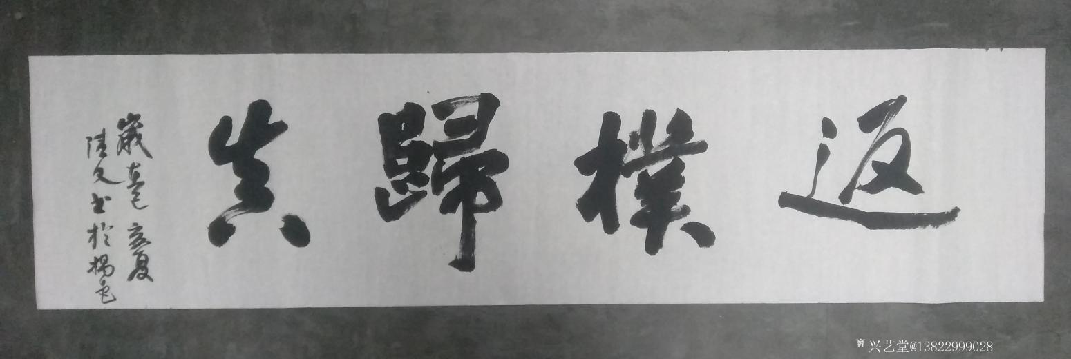 梁清文书法作品《以德为邻》【图0】