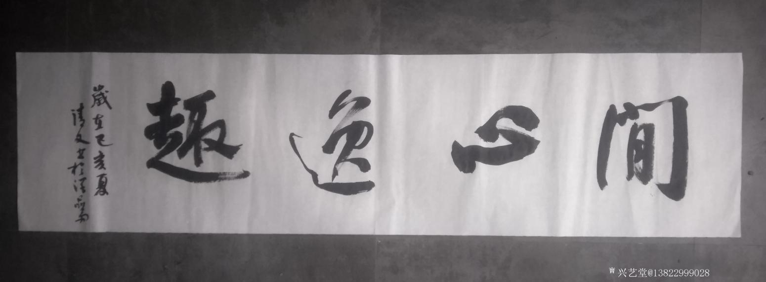 梁清文书法作品《以德为邻》【图2】