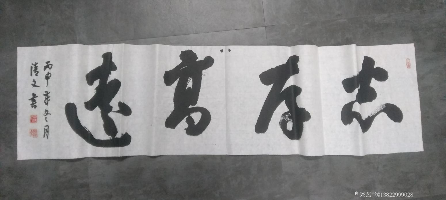 梁清文书法作品《韵雅趣幽》【图0】