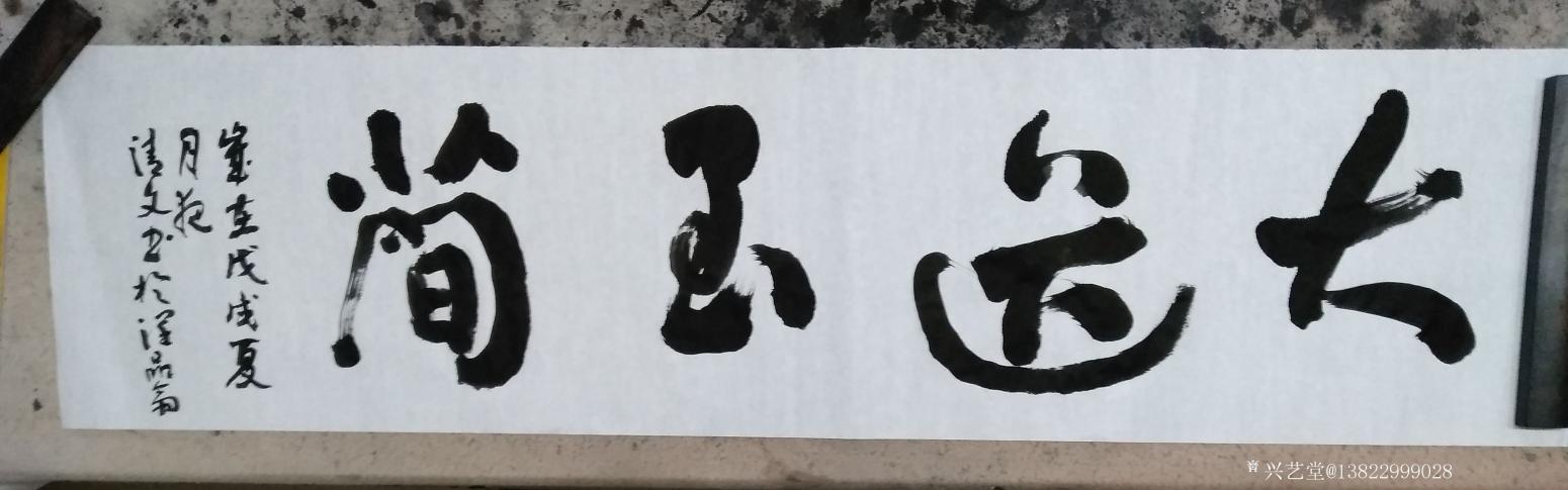 梁清文书法作品《韵雅趣幽》【图1】