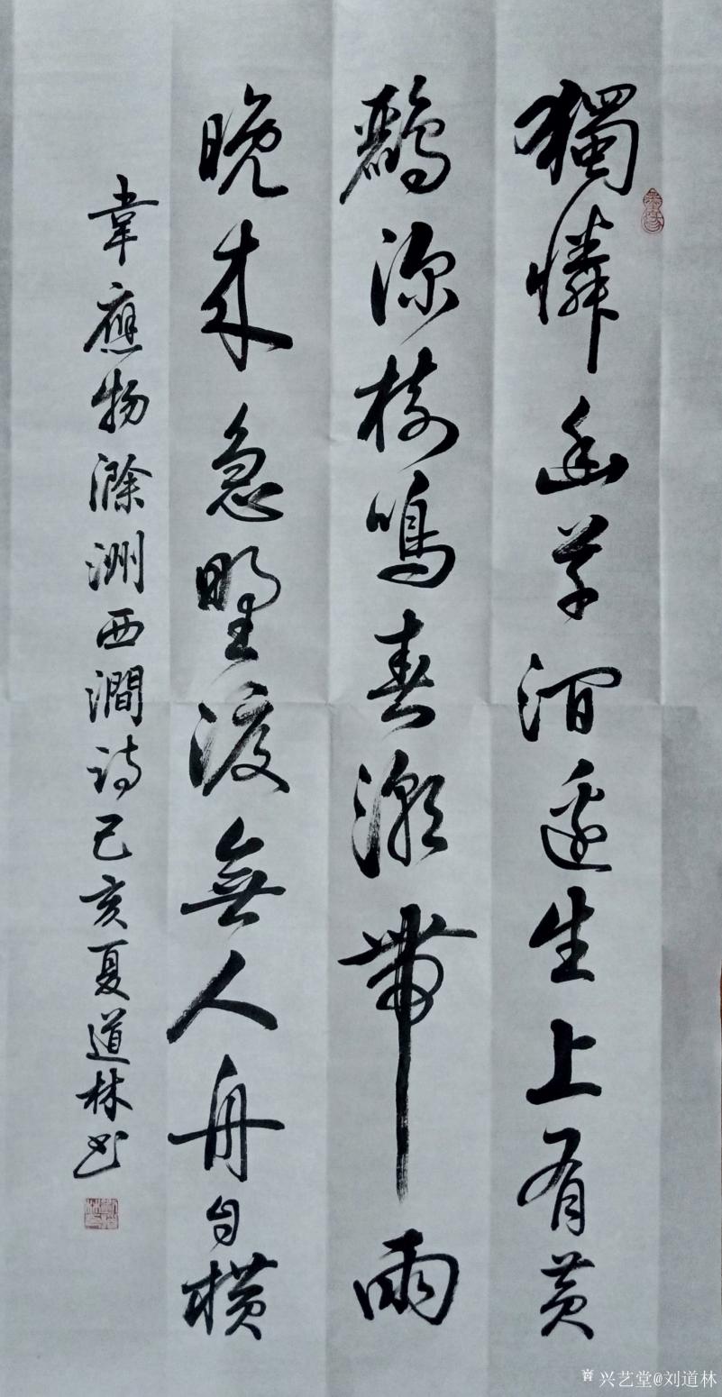 刘道林书法作品《诗词》