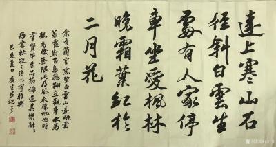 石广生日记-行书书法《远上寒山石径斜，白云生处有人家；停车坐爱枫林晚，霜叶红于二月花。》录唐【图1】