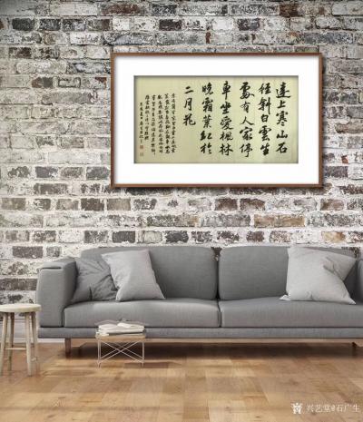 石广生日记-行书书法《远上寒山石径斜，白云生处有人家；停车坐爱枫林晚，霜叶红于二月花。》录唐【图5】