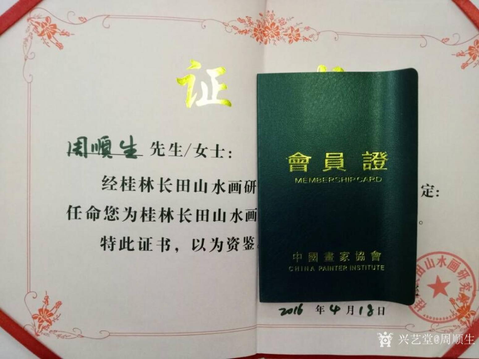 周顺生国画作品《小六尺傲霜秋山万树红》【图2】