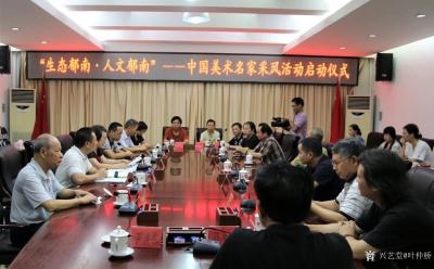 叶仲桥收藏-“生态郁南·人文郁南”--中国美术名家采风活动启动仪式顺利举行：
  为庆祝中【图1】