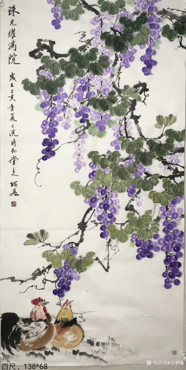 王君永国画作品《葡萄—珠光耀满院》