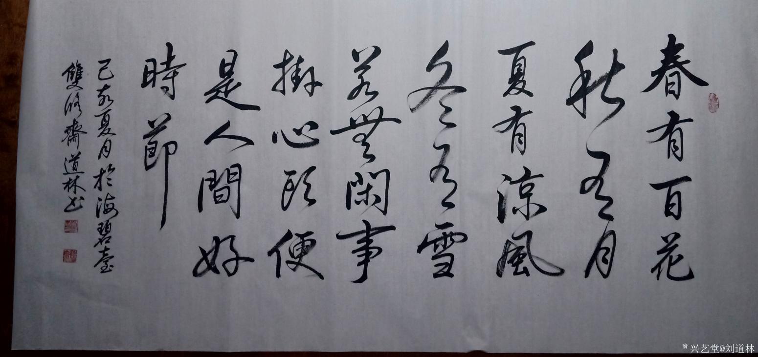 刘道林书法作品《诗词》