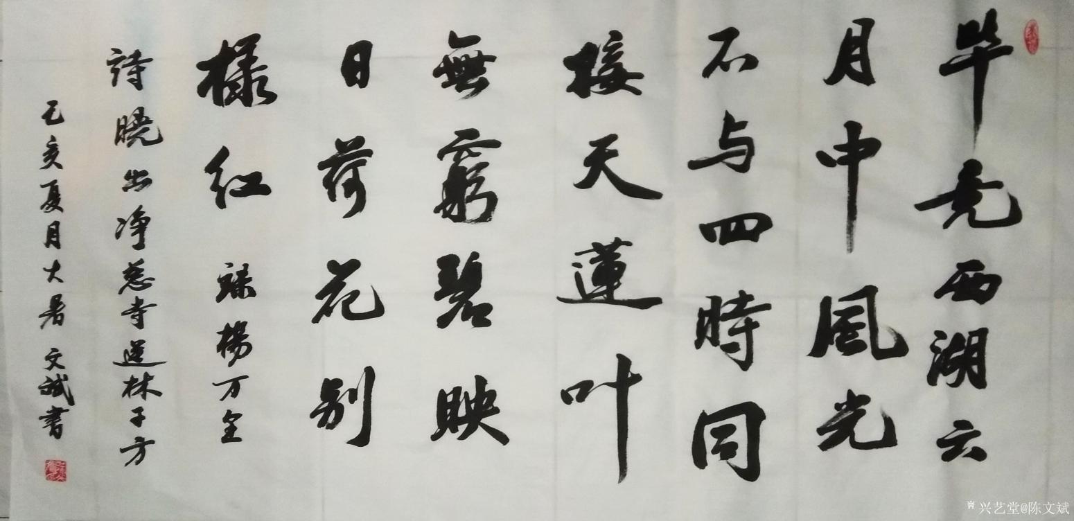 陈文斌书法作品《杨万里诗》