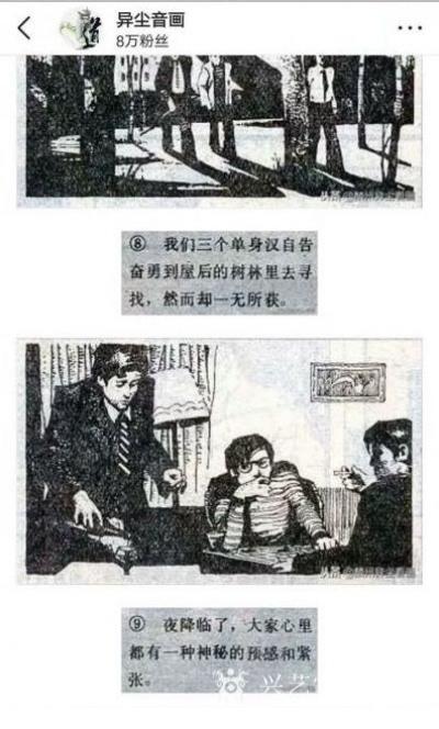 王晓鹏收藏-与江洪（现任广西科技馆馆长）在大学期间合作的连环画。
  发表在广西美术杂志上【图2】