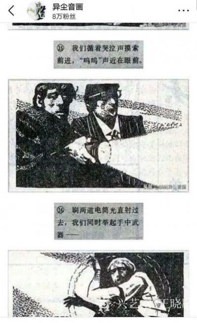 王晓鹏收藏-与江洪（现任广西科技馆馆长）在大学期间合作的连环画。
  发表在广西美术杂志上【图3】