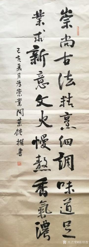 陈培泼日记-为“崇业闽菜馆”开业大吉撰写门联：
“崇尚古法，精烹细调味道正，
业求新功，【图1】