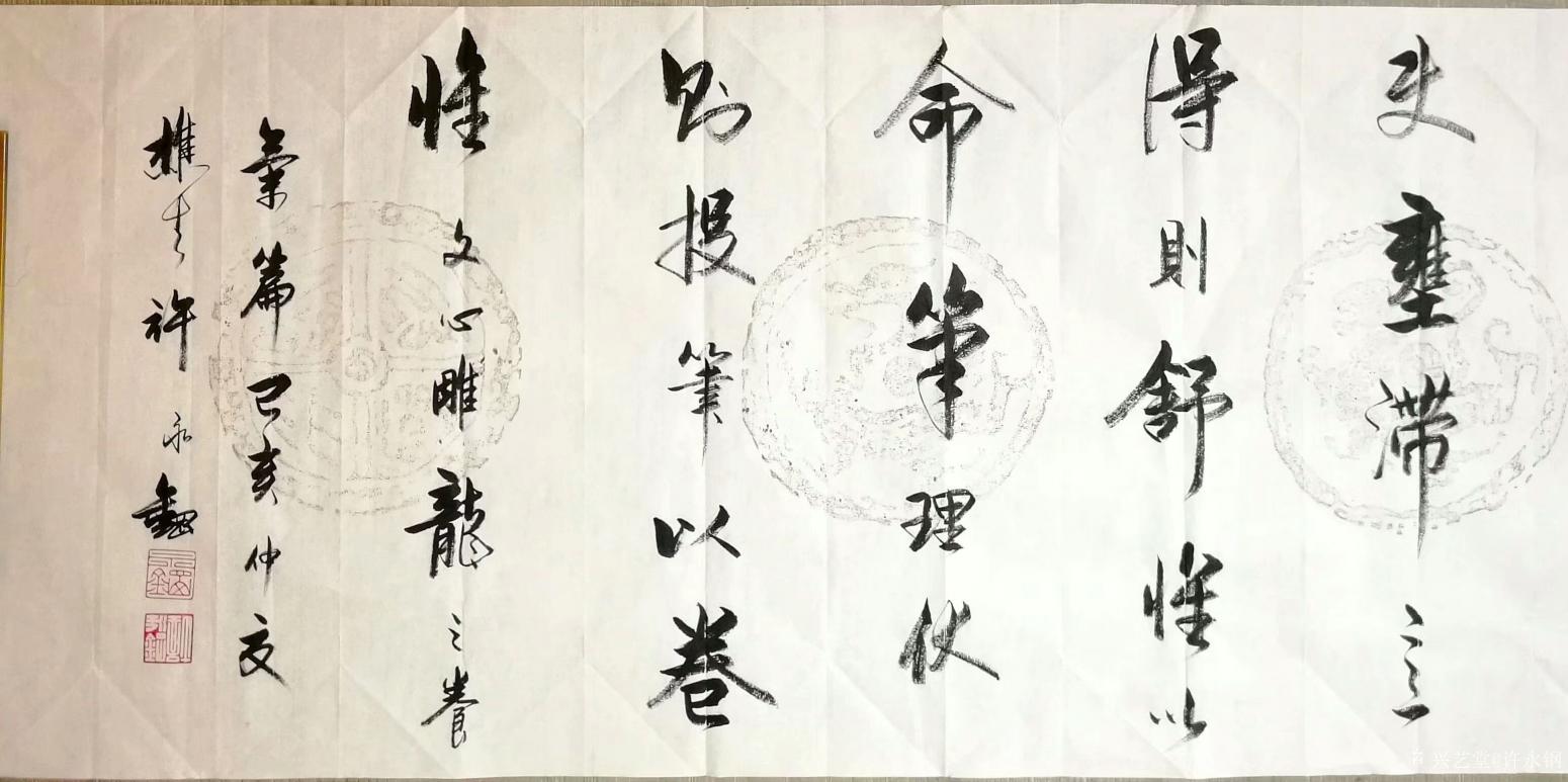 许永钢书法作品《行书-养气篇》【图1】