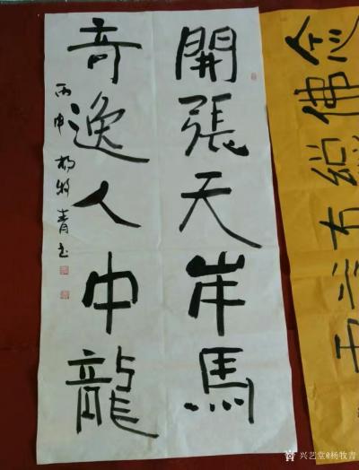 杨牧青日记-子夜初读[玫瑰]与人善缘，总是方便；说个正道，总是缘法。有缘无份，人海茫茫；有份【图1】