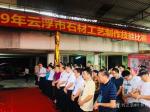 叶仲桥藏宝-获邀担任二0一九年云浮市石材工艺制作技能比赛评委，感觉当地政【图1】