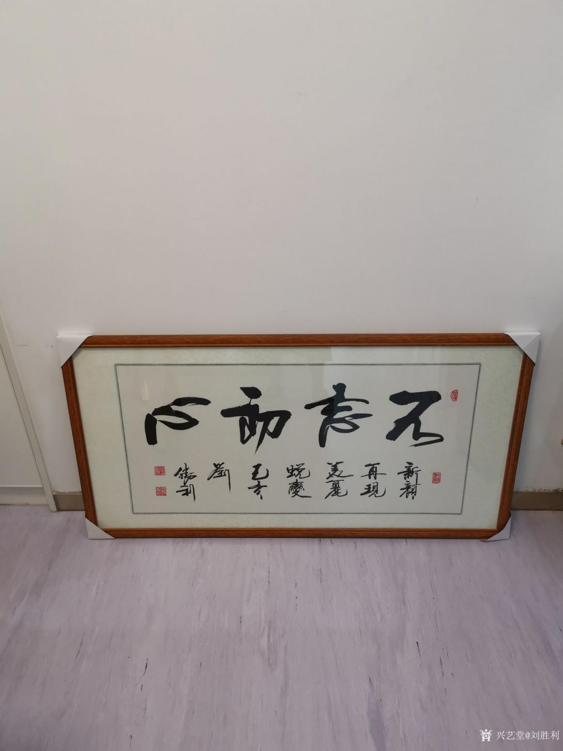 刘胜利书法作品《行书-不忘初心》【图0】