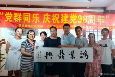 刘永新生活-“庆祝中国共产党建党98周年书画笔会剪纸等活动”。
  为庆祝建党98周年，由【图3】