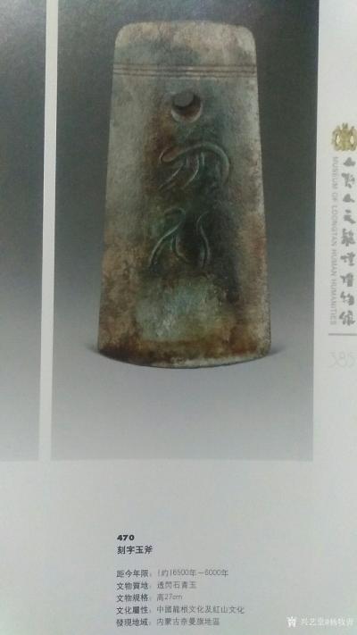 杨牧青日记-骨刻、玉器、文字、年代、地点、工艺、技术、形制……这做何解释呢？这里红山文化骨刻【图6】