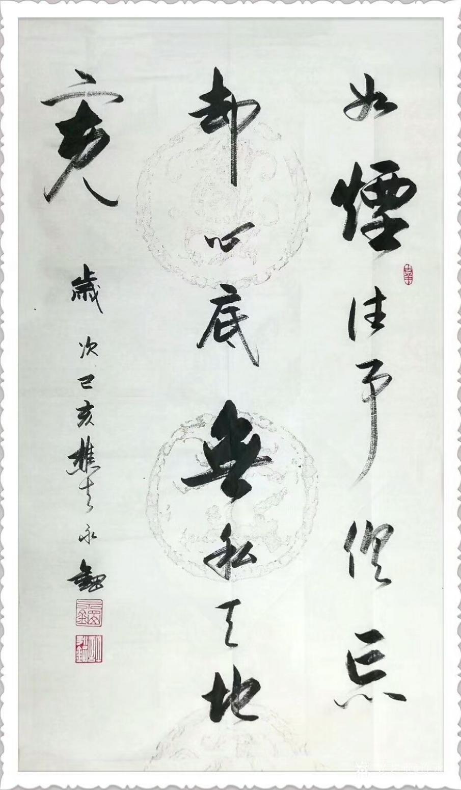 许永钢书法作品《行书-如烟往事俱忘却》【图0】