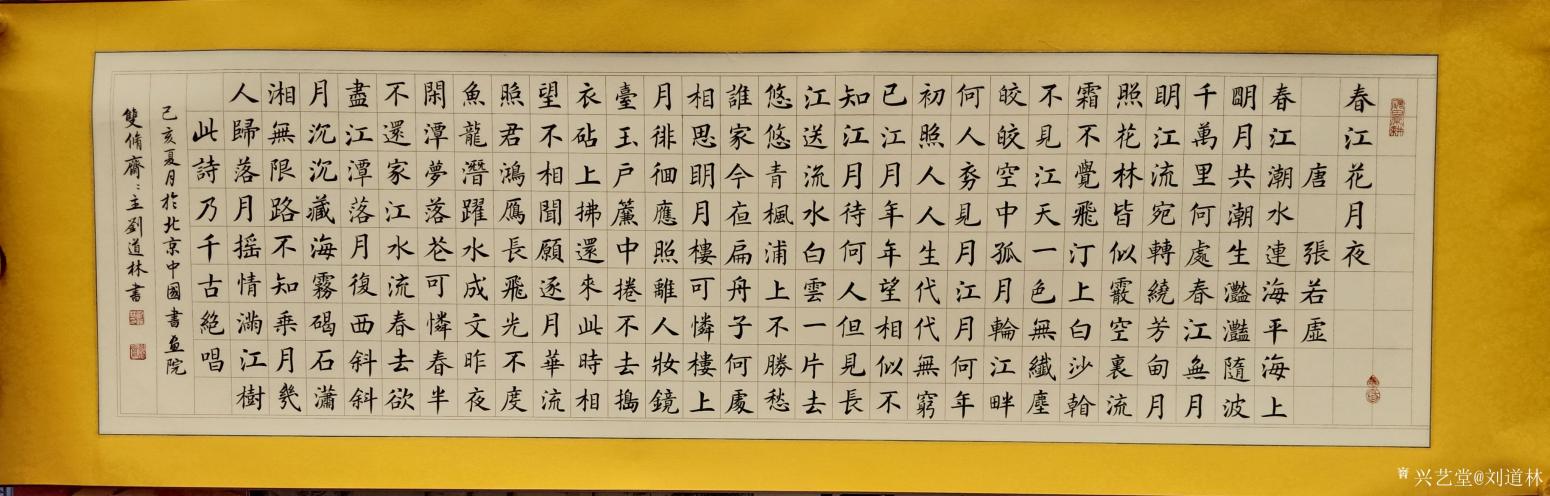 刘道林书法作品《春江花月夜》【图0】
