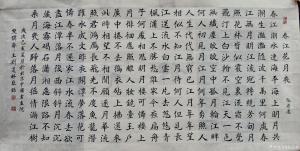 刘道林书法作品《春江花月夜》议价