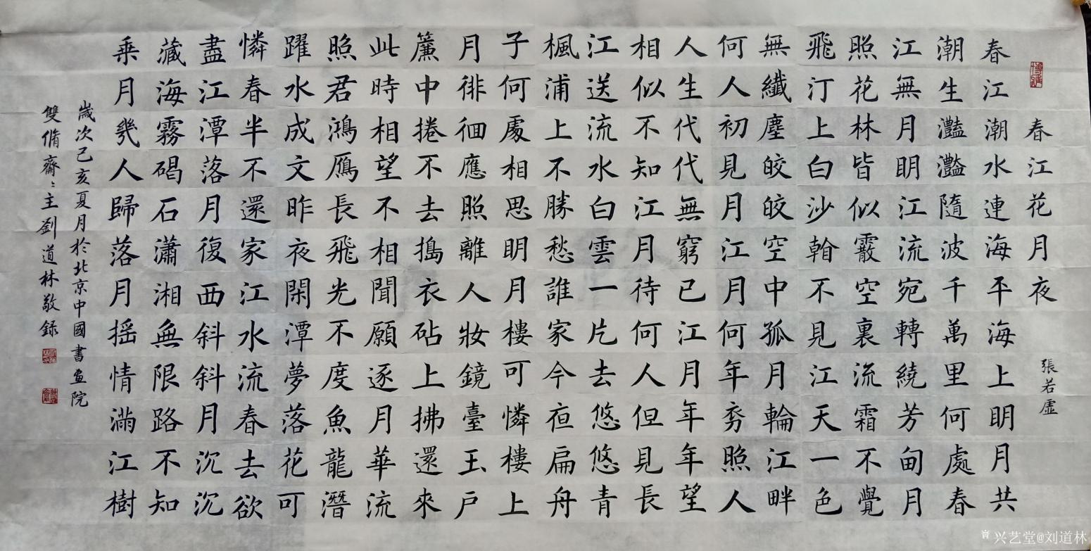 刘道林书法作品《骏業腾飛》【图0】