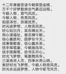 陈祖松日志-十二年寒窗苦读今朝荣登金榜，
万千个好梦勤奔志气豪迈远程。【图1】