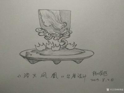 杨增超日记-奇石底座设计图«蓬莱仙境»«浴火凤凰»«昭君出塞»«春江水暖鸭先知»«山村农家»【图2】