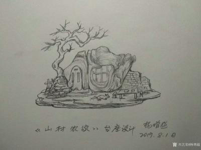 杨增超日记-奇石底座设计图«蓬莱仙境»«浴火凤凰»«昭君出塞»«春江水暖鸭先知»«山村农家»【图5】