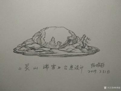 杨增超日记-奇石底座设计图«蓬莱仙境»«浴火凤凰»«昭君出塞»«春江水暖鸭先知»«山村农家»【图6】