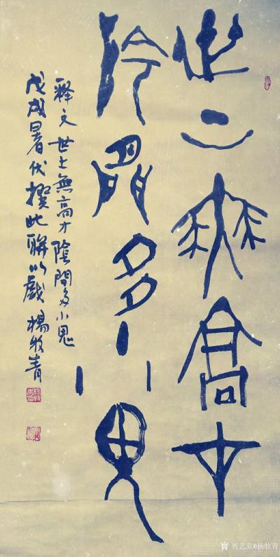 杨牧青日记-有微文《温州炒房团弃房大举进入艺术市场，推动艺术品新风向》如题而言之堂堂，论之洋【图1】