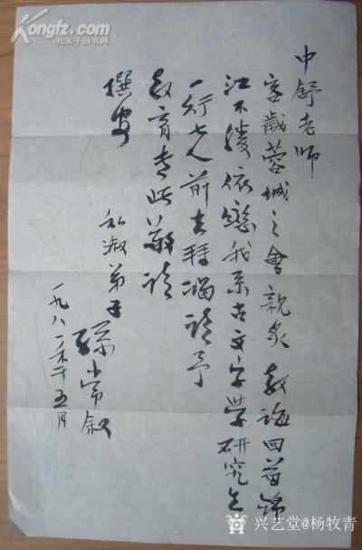 杨牧青日记-过去老先生的“学品”不得不让人虔礼以敬仰，就书信往来的言词即可印证他们的“学品”【图1】