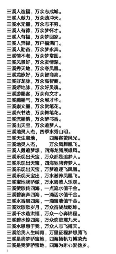陈祖松日记-三  溪  赞  歌
三溪水好，万众心高。
三溪千水，万众一心。
三溪水秀【图2】