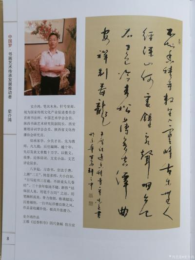 史介鸿荣誉-史介鸿，轩号坐雨，笔名木鱼。先为教师，凡九载；后任主编，越十年。
现为国家传统【图8】