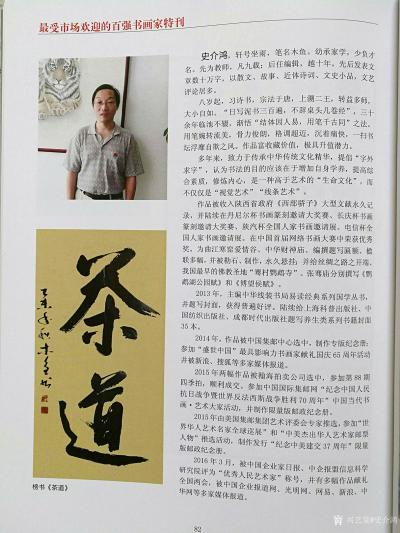 史介鸿荣誉-史介鸿，轩号坐雨，笔名木鱼。先为教师，凡九载；后任主编，越十年。
现为国家传统【图11】
