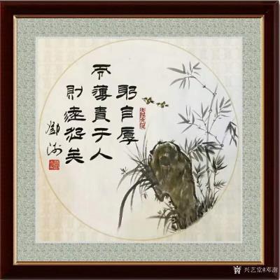 邓澍日记-隶书书法《躬自厚而薄责于人则远怨矣》书画结合小品画尺寸四尺斗方68X68cm;这【图1】