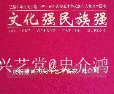 史介鸿日记-中国邮政“文化强民族强”主题，限量珍藏版邮币卡  ：史介鸿书法【图1】