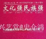 史介鸿日志-中国邮政“文化强民族强”主题，限量珍藏版邮币卡  ：史介鸿书【图1】