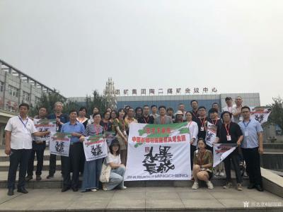 赵国毅收藏-“艺术下基层”2019中国长城书画院采风写生团，赴邯郸、邢台采风写生；
  由【图2】