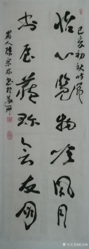 陈宗林日记-草书书法“怡心览物吟风月，书屋藏珍会友朋”;
  这是为甘肃省通谓县文玩城