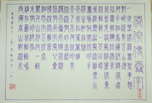 艺术品图片：艺术家18381457741书法作品名称《仙侠传 雪字》价格200.00 元